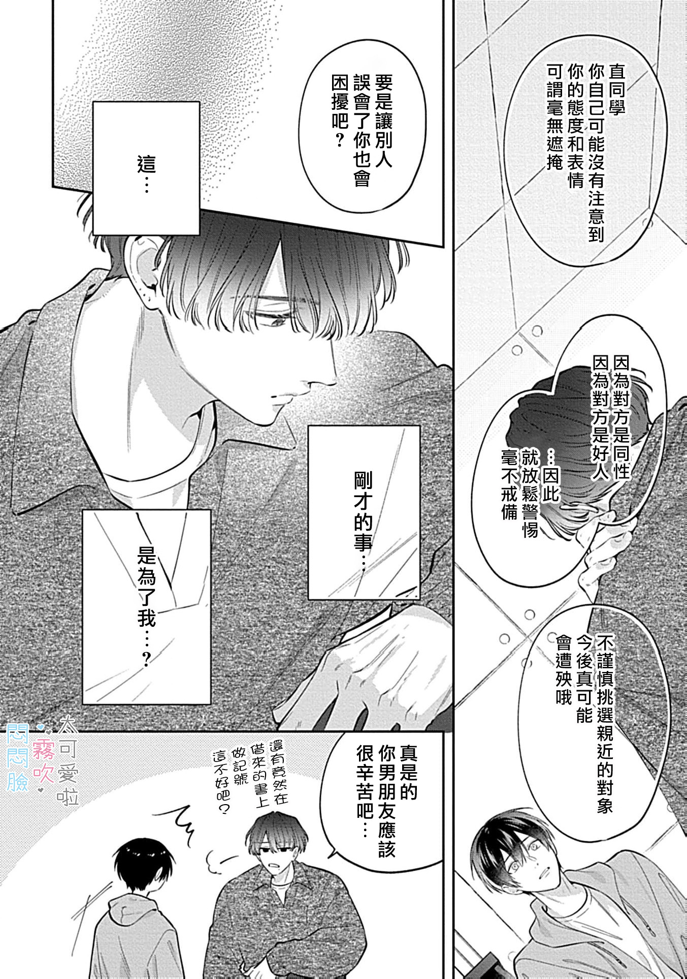 《不機嫌イトコがかわい過ぎて仕方ないside 直樹 | 悶悶臉堂弟實在太可愛受不了啦side 直樹》漫画 第12話