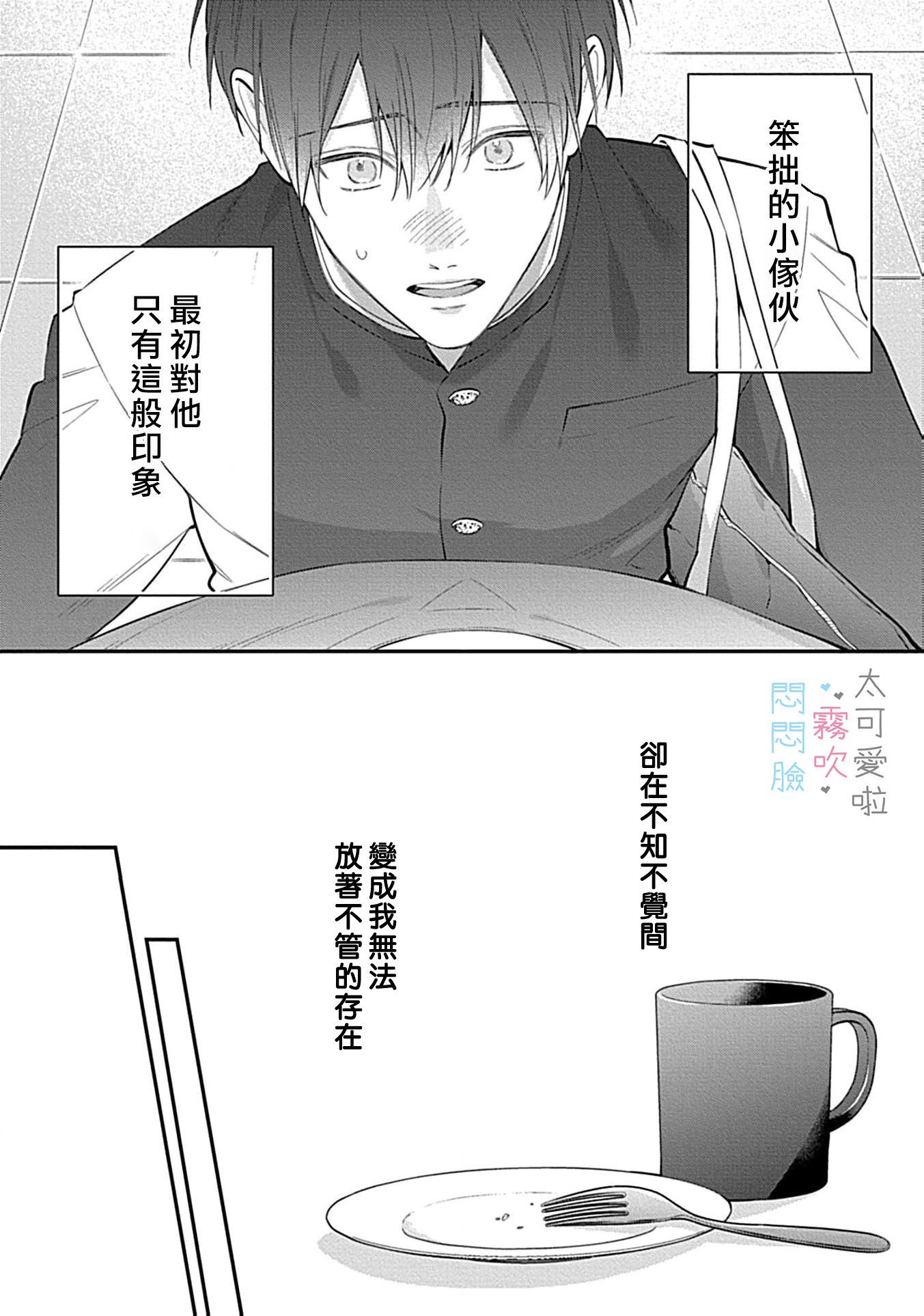 《不機嫌イトコがかわい過ぎて仕方ないside 直樹 | 悶悶臉堂弟實在太可愛受不了啦side 直樹》漫画 第12話