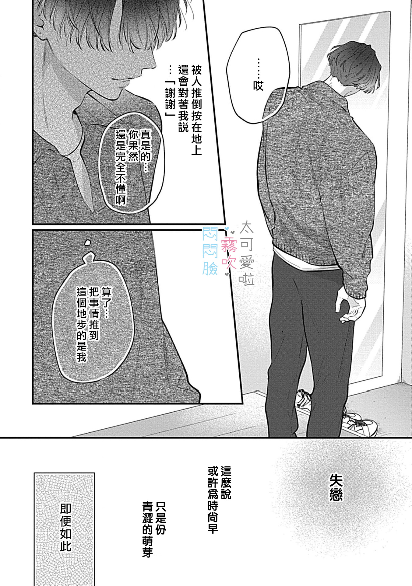 《不機嫌イトコがかわい過ぎて仕方ないside 直樹 | 悶悶臉堂弟實在太可愛受不了啦side 直樹》漫画 第12話