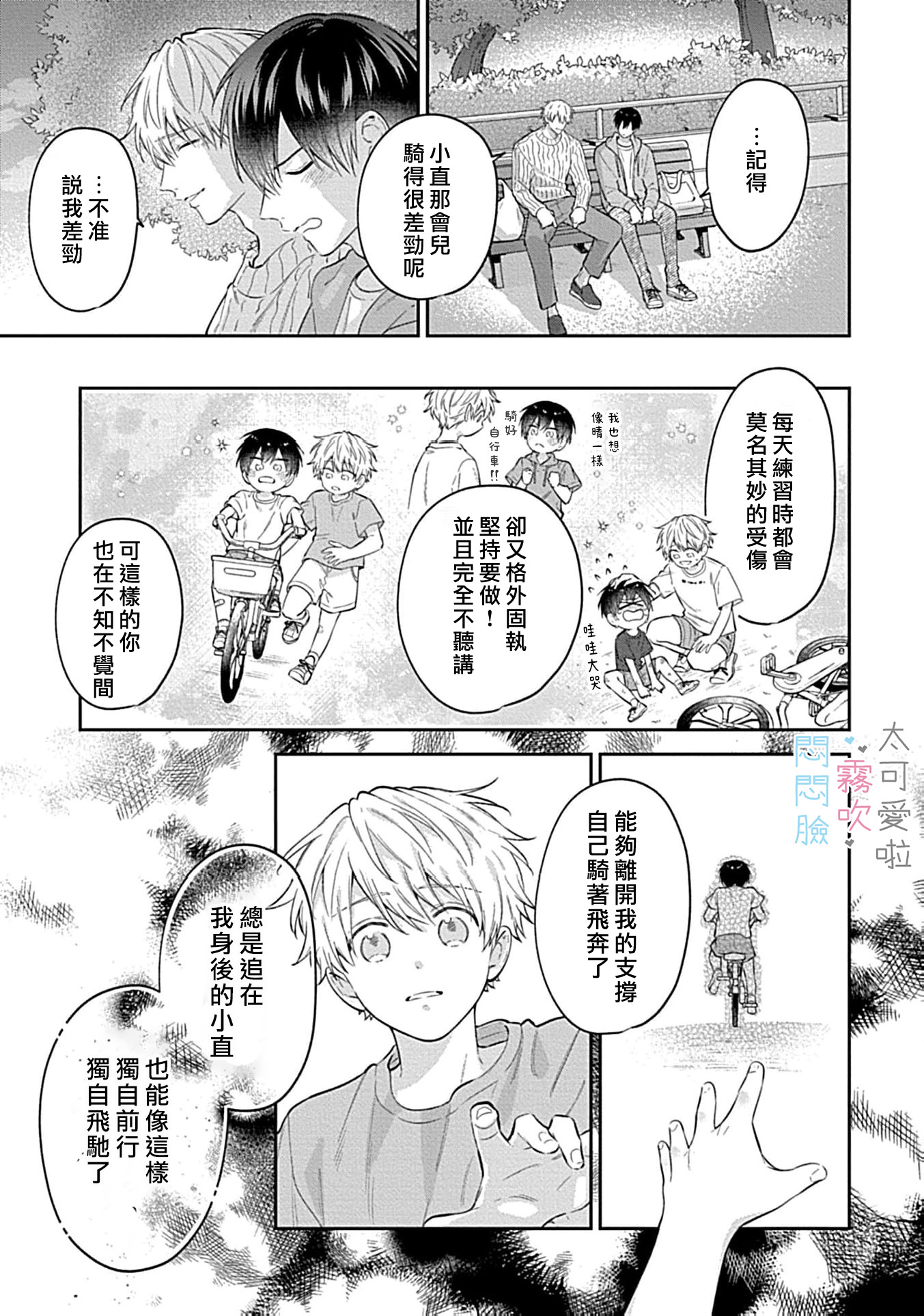 《不機嫌イトコがかわい過ぎて仕方ないside 直樹 | 悶悶臉堂弟實在太可愛受不了啦side 直樹》漫画 第12話