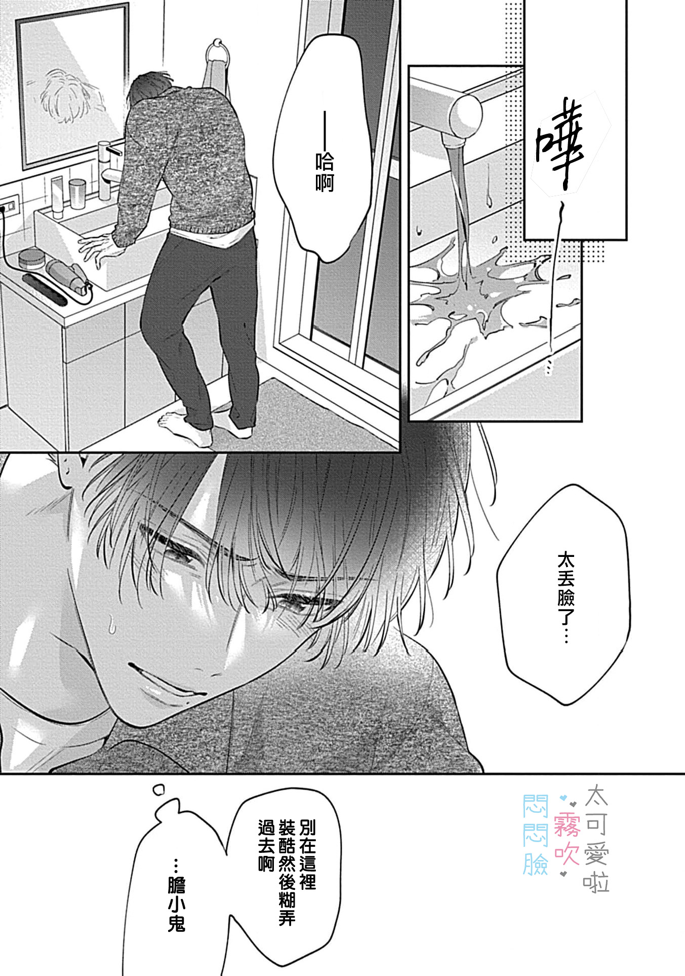 《不機嫌イトコがかわい過ぎて仕方ないside 直樹 | 悶悶臉堂弟實在太可愛受不了啦side 直樹》漫画 第12話