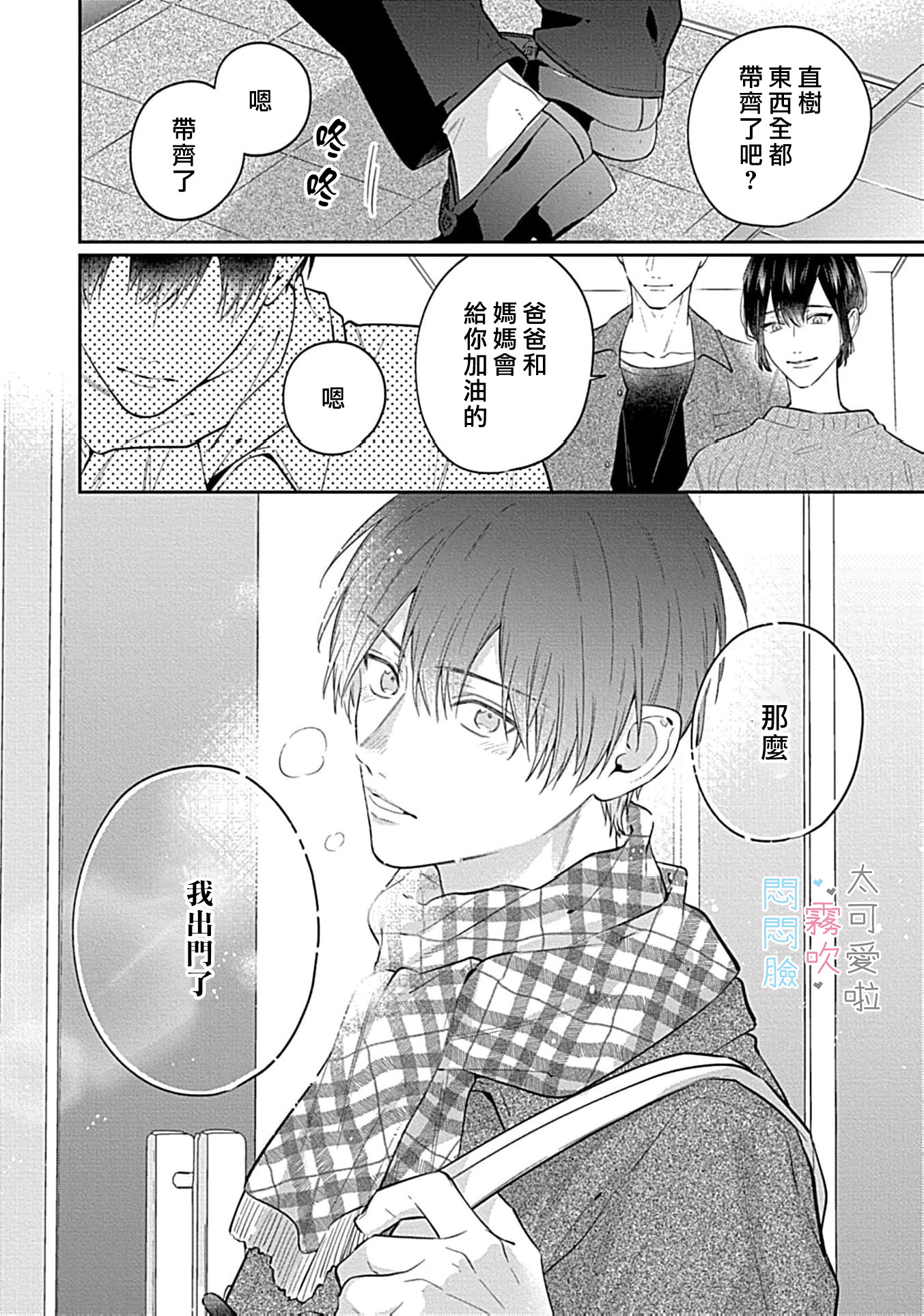 《不機嫌イトコがかわい過ぎて仕方ないside 直樹 | 悶悶臉堂弟實在太可愛受不了啦side 直樹》漫画 第12話