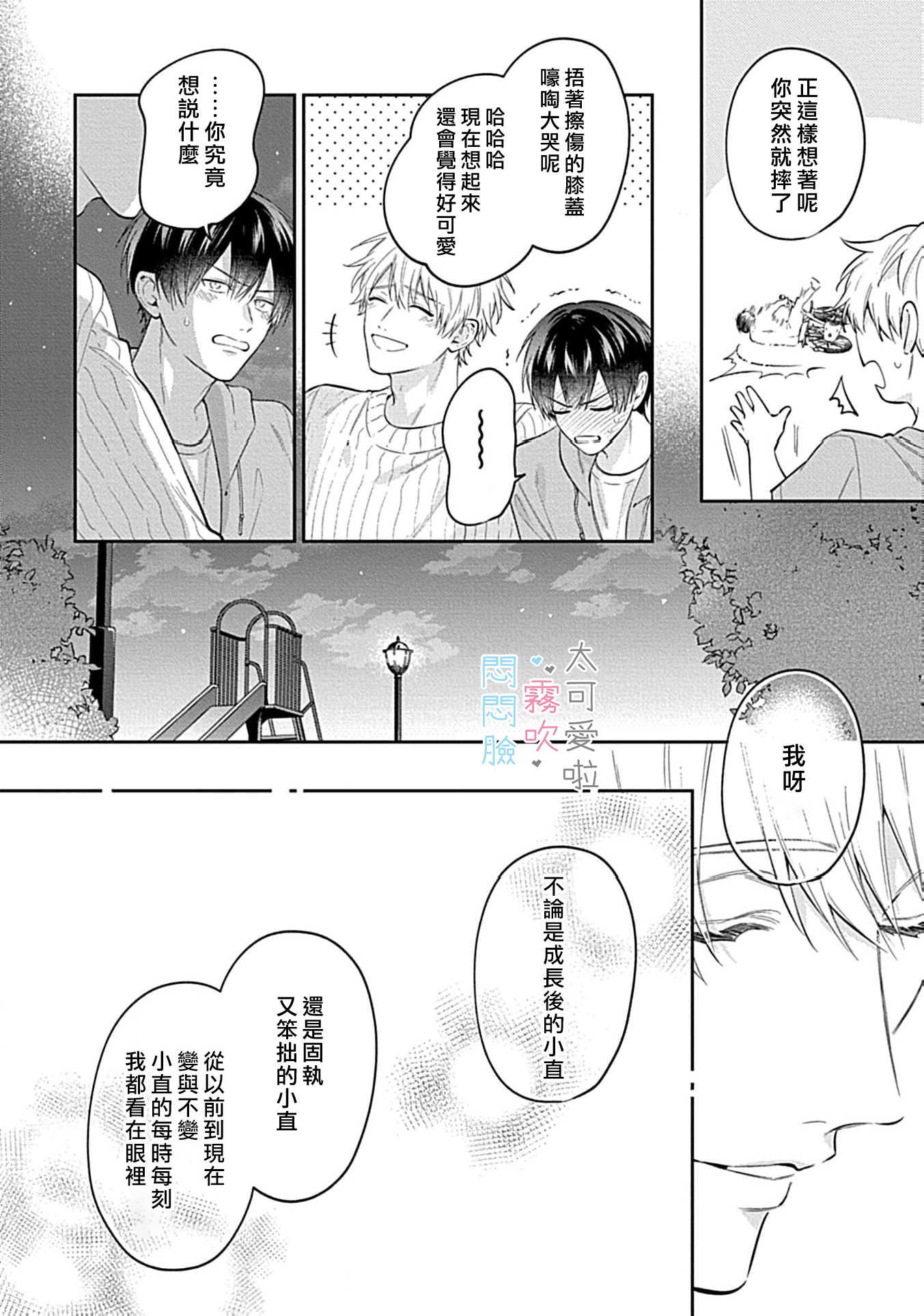 《不機嫌イトコがかわい過ぎて仕方ないside 直樹 | 悶悶臉堂弟實在太可愛受不了啦side 直樹》漫画 第12話