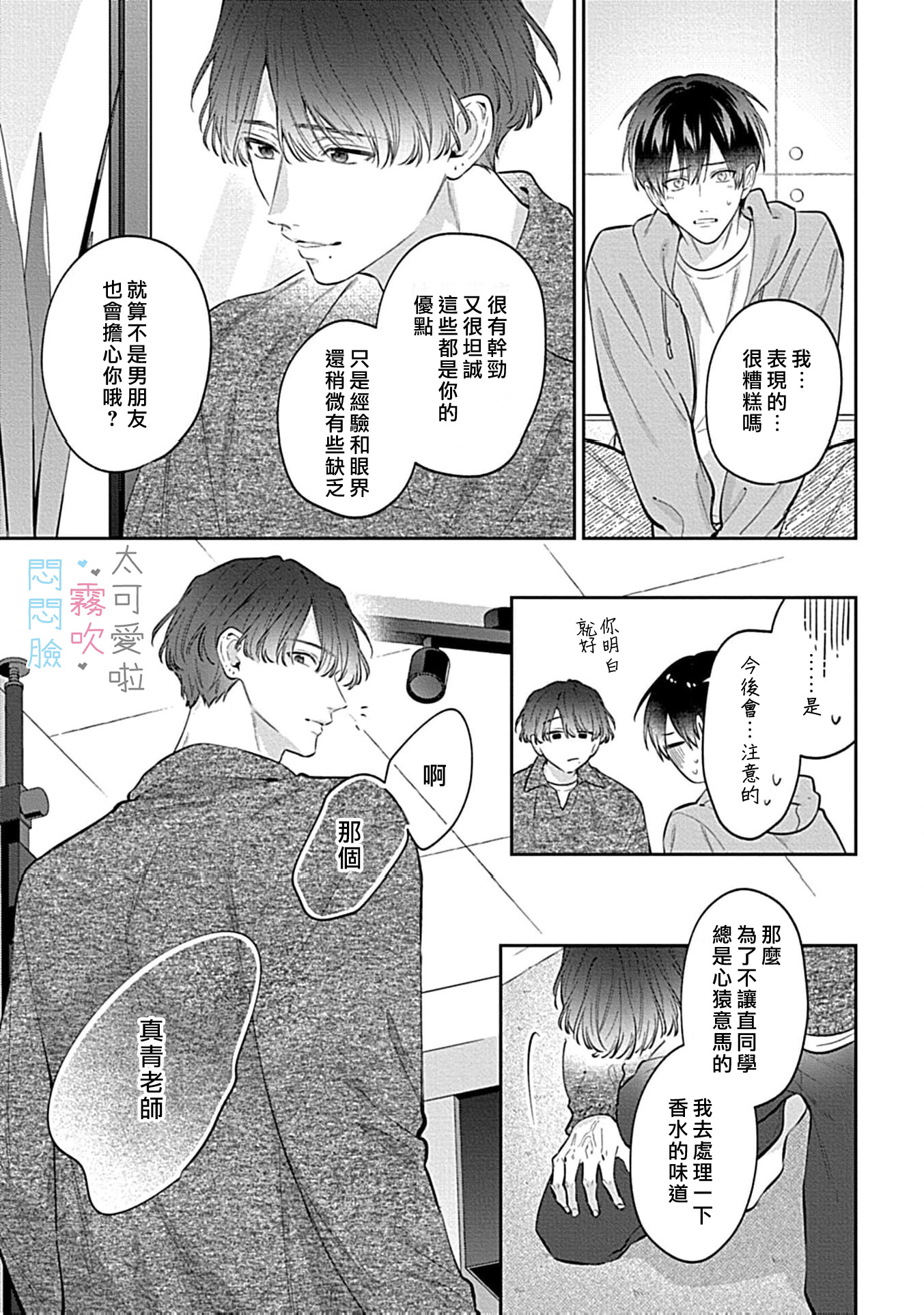 《不機嫌イトコがかわい過ぎて仕方ないside 直樹 | 悶悶臉堂弟實在太可愛受不了啦side 直樹》漫画 第12話