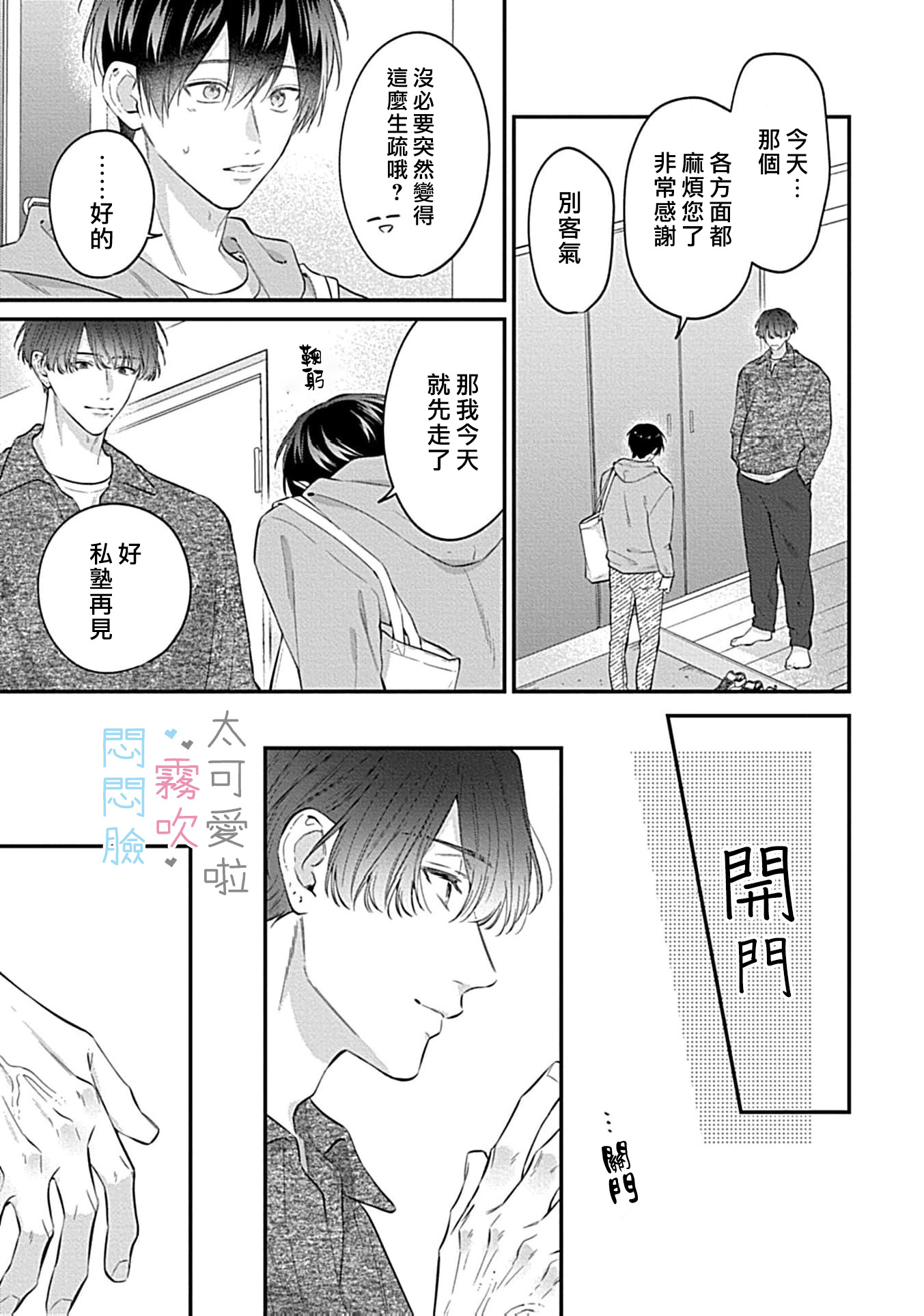 《不機嫌イトコがかわい過ぎて仕方ないside 直樹 | 悶悶臉堂弟實在太可愛受不了啦side 直樹》漫画 第12話