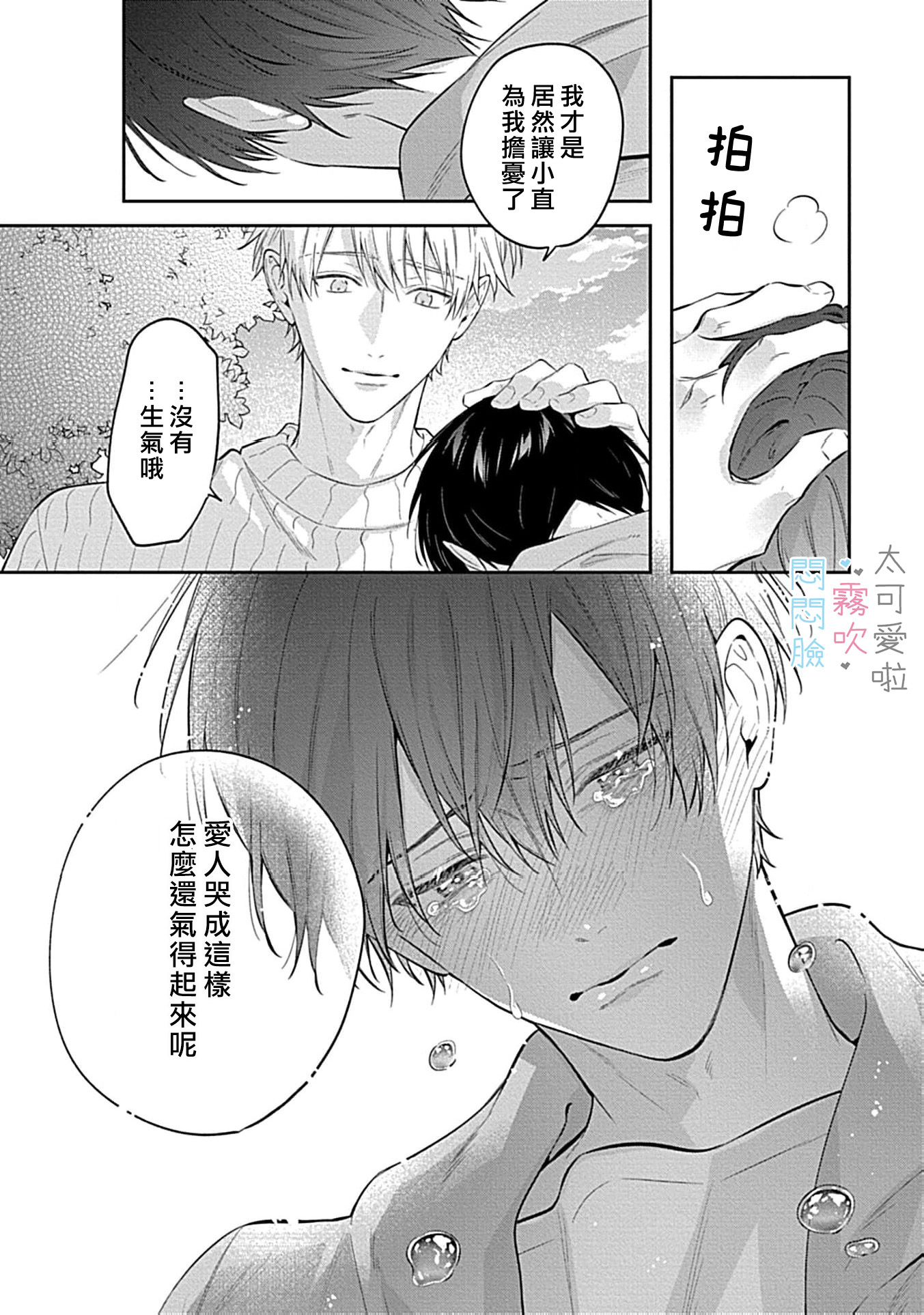 《不機嫌イトコがかわい過ぎて仕方ないside 直樹 | 悶悶臉堂弟實在太可愛受不了啦side 直樹》漫画 第12話