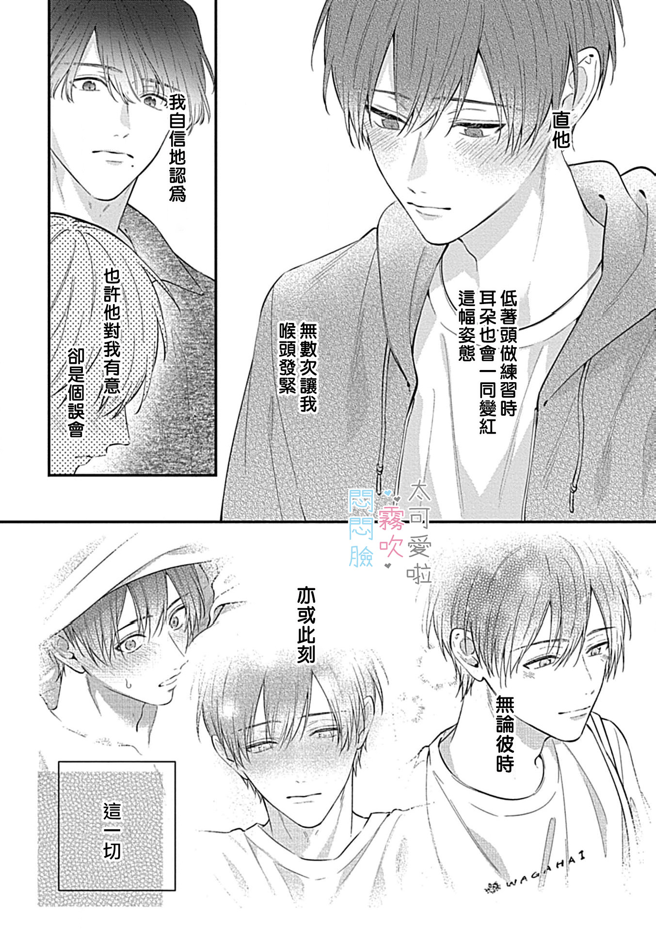 《不機嫌イトコがかわい過ぎて仕方ないside 直樹 | 悶悶臉堂弟實在太可愛受不了啦side 直樹》漫画 第12話