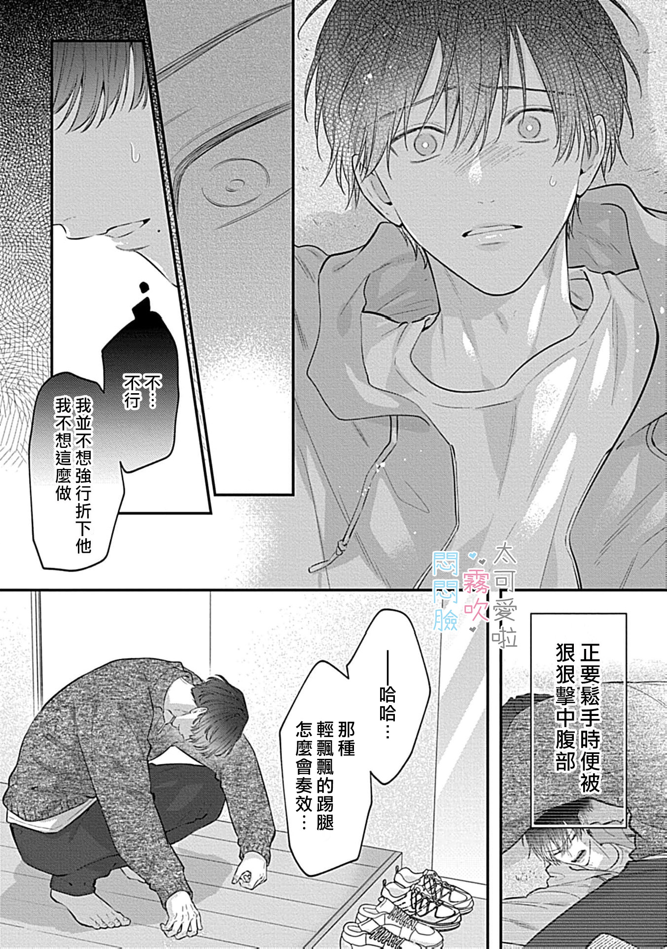 《不機嫌イトコがかわい過ぎて仕方ないside 直樹 | 悶悶臉堂弟實在太可愛受不了啦side 直樹》漫画 第12話