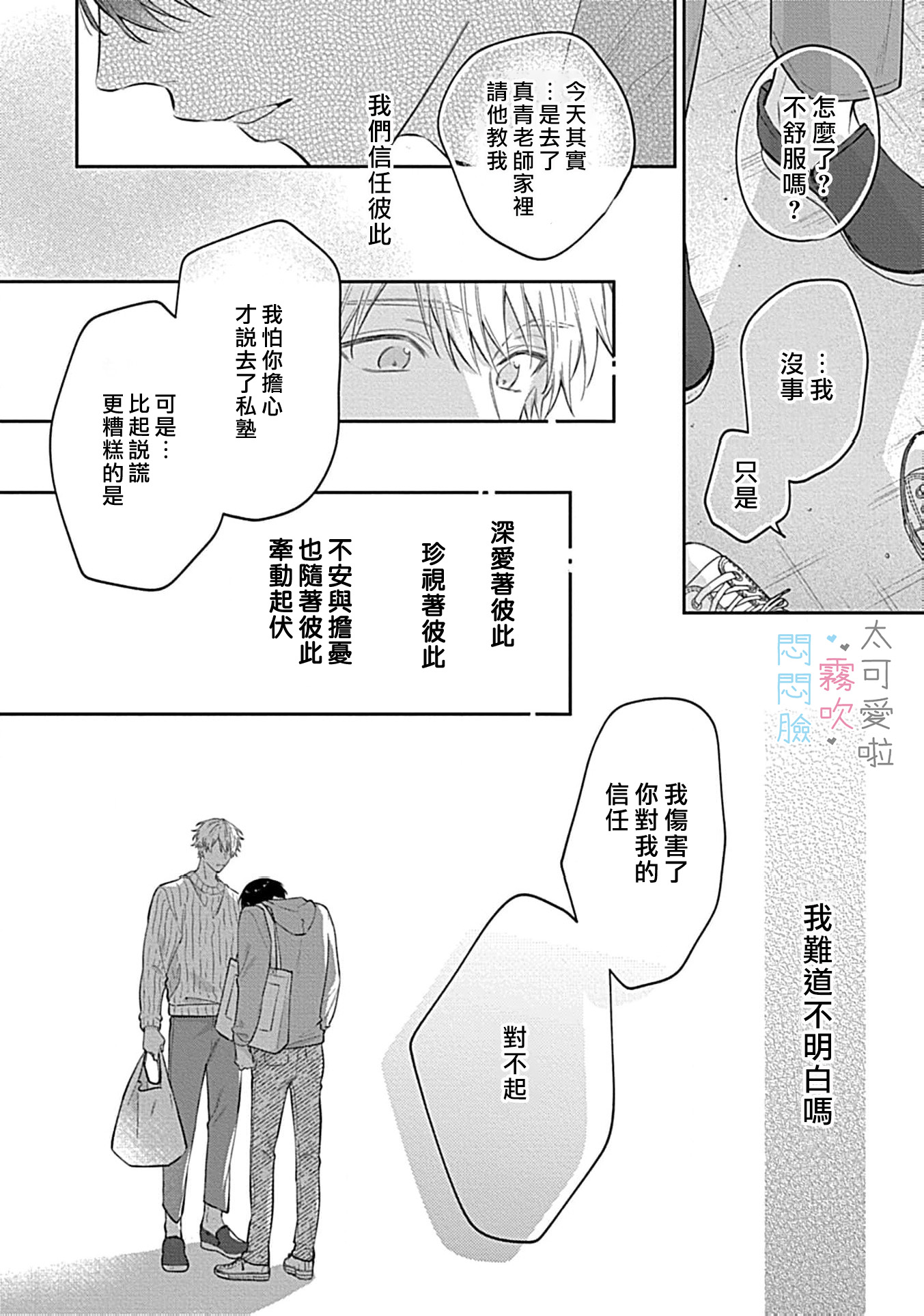 《不機嫌イトコがかわい過ぎて仕方ないside 直樹 | 悶悶臉堂弟實在太可愛受不了啦side 直樹》漫画 第12話