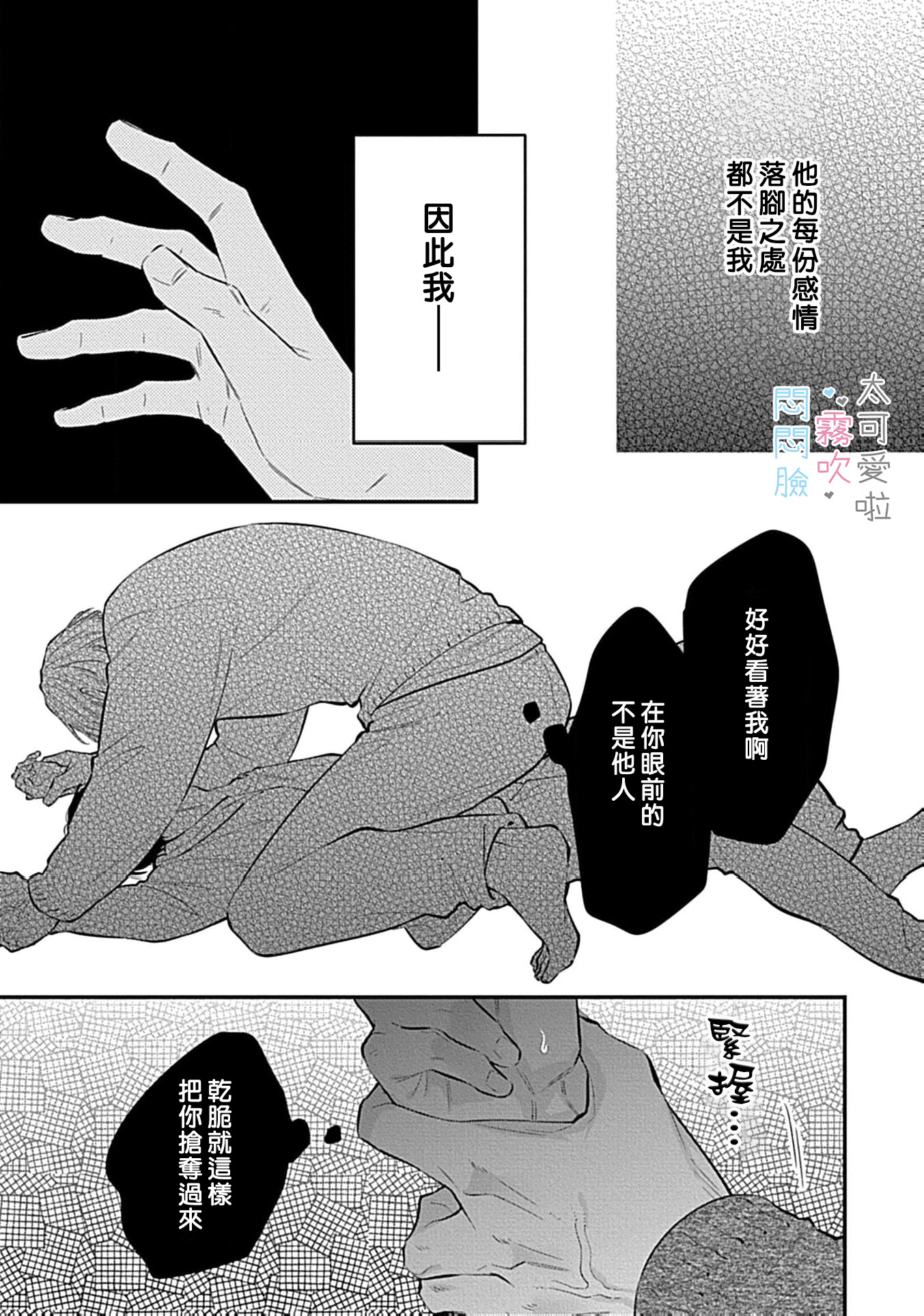 《不機嫌イトコがかわい過ぎて仕方ないside 直樹 | 悶悶臉堂弟實在太可愛受不了啦side 直樹》漫画 第12話