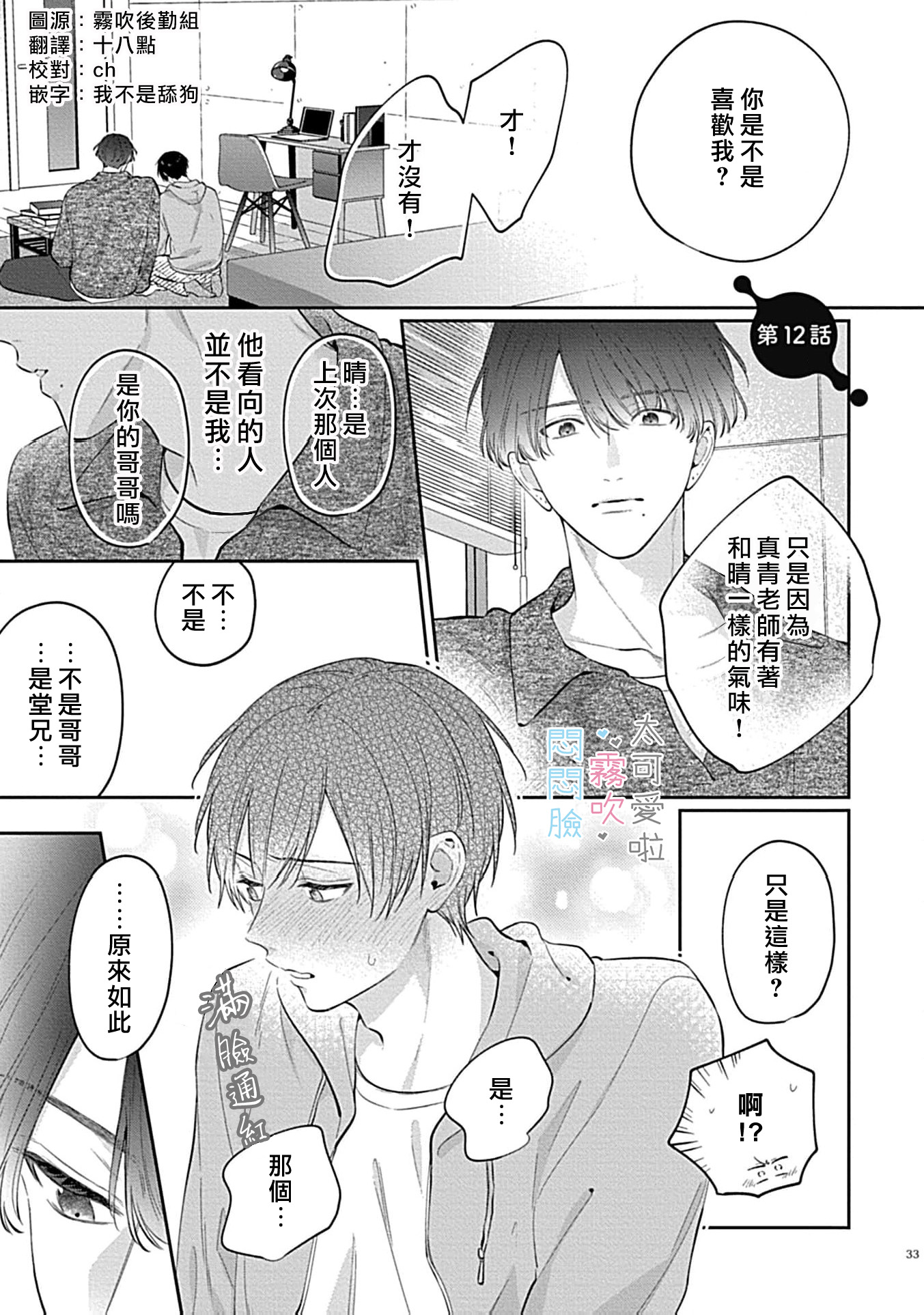 《不機嫌イトコがかわい過ぎて仕方ないside 直樹 | 悶悶臉堂弟實在太可愛受不了啦side 直樹》漫画 第12話