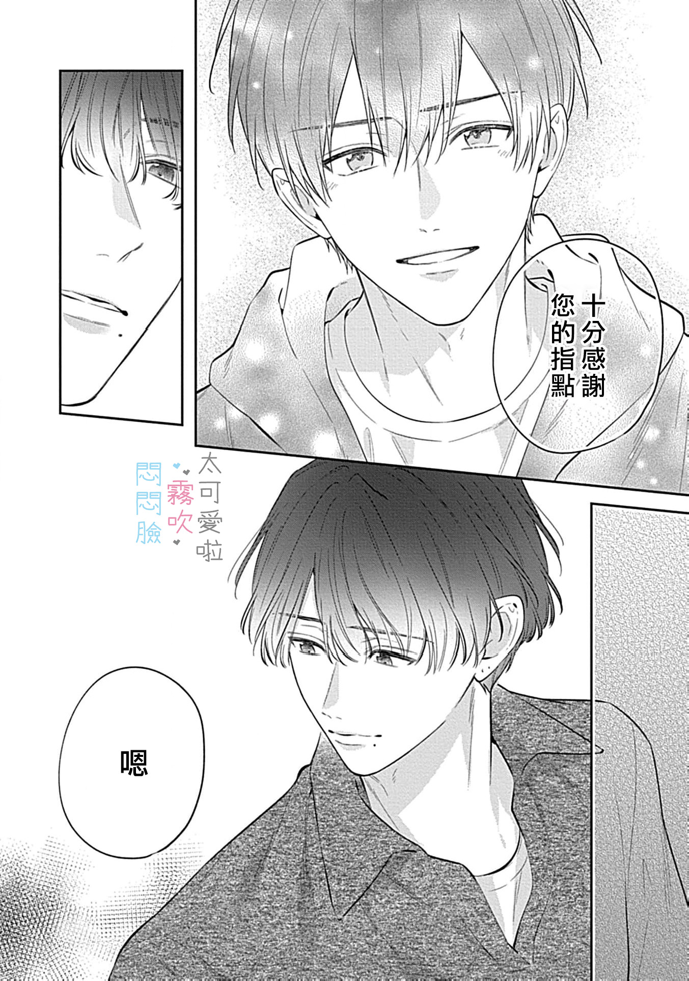 《不機嫌イトコがかわい過ぎて仕方ないside 直樹 | 悶悶臉堂弟實在太可愛受不了啦side 直樹》漫画 第12話