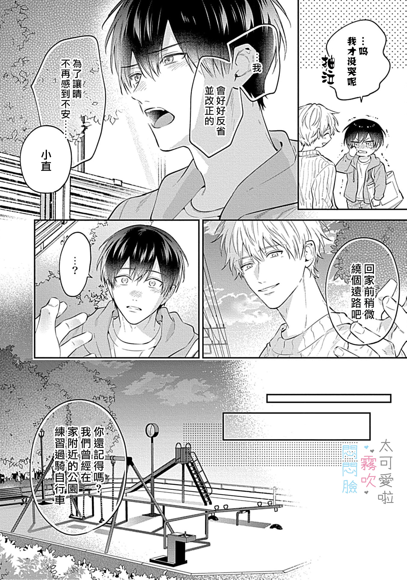 《不機嫌イトコがかわい過ぎて仕方ないside 直樹 | 悶悶臉堂弟實在太可愛受不了啦side 直樹》漫画 第12話