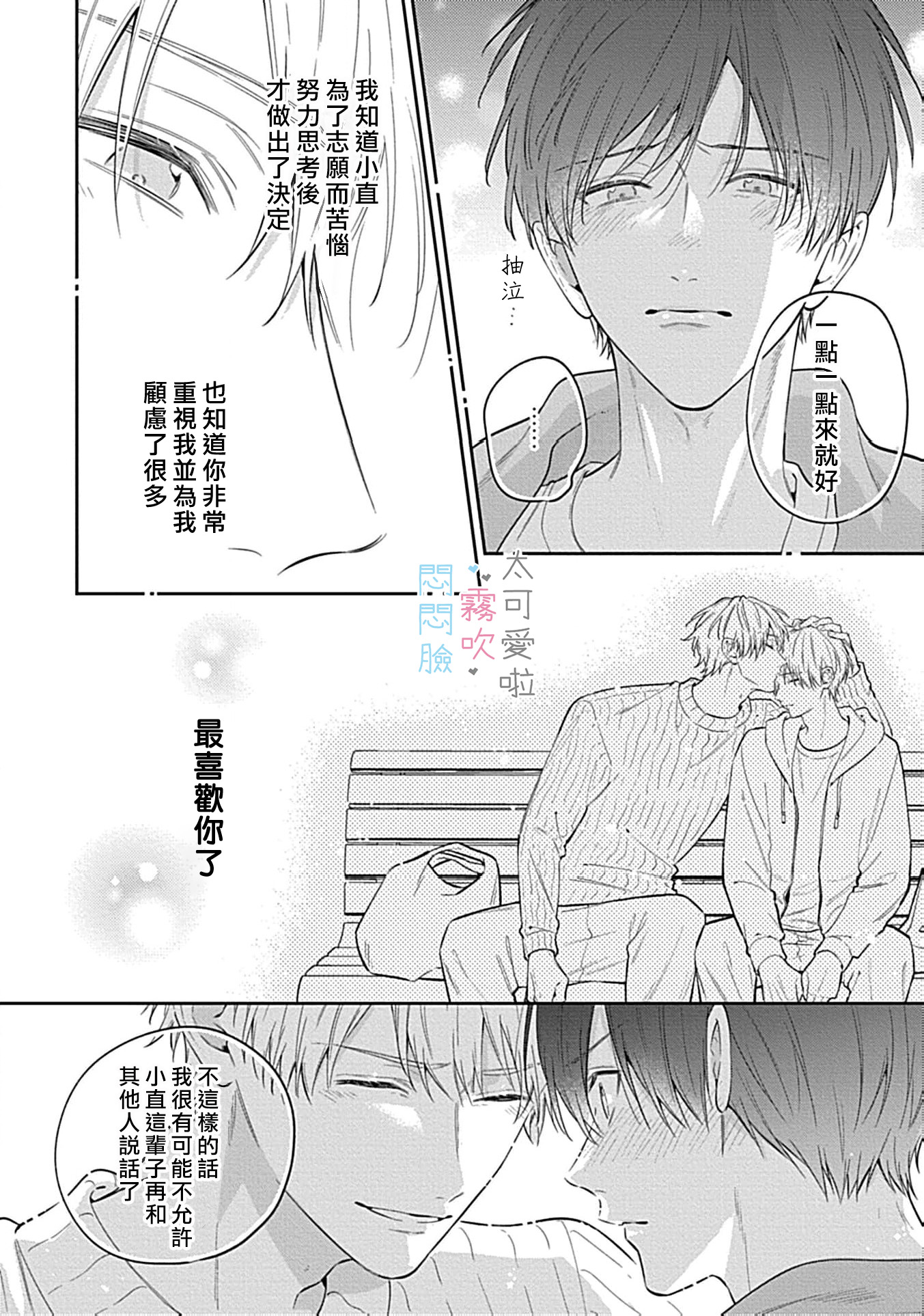 《不機嫌イトコがかわい過ぎて仕方ないside 直樹 | 悶悶臉堂弟實在太可愛受不了啦side 直樹》漫画 第12話