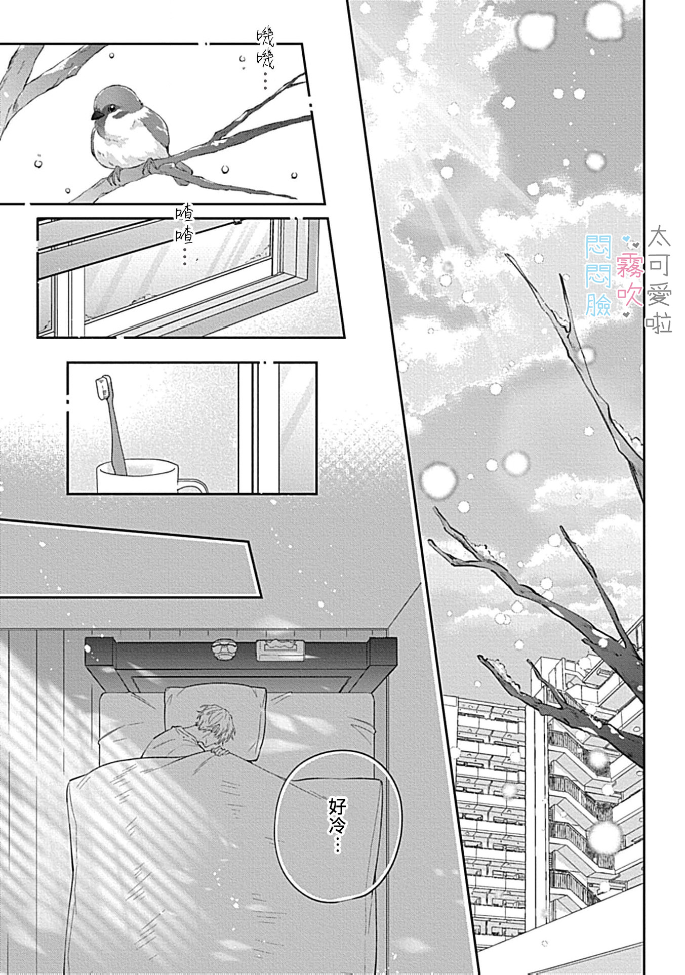 《不機嫌イトコがかわい過ぎて仕方ないside 直樹 | 悶悶臉堂弟實在太可愛受不了啦side 直樹》漫画 第12話