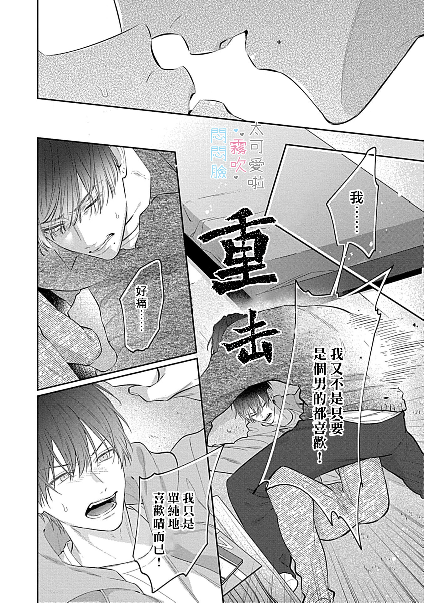 《不機嫌イトコがかわい過ぎて仕方ないside 直樹 | 悶悶臉堂弟實在太可愛受不了啦side 直樹》漫画 第12話