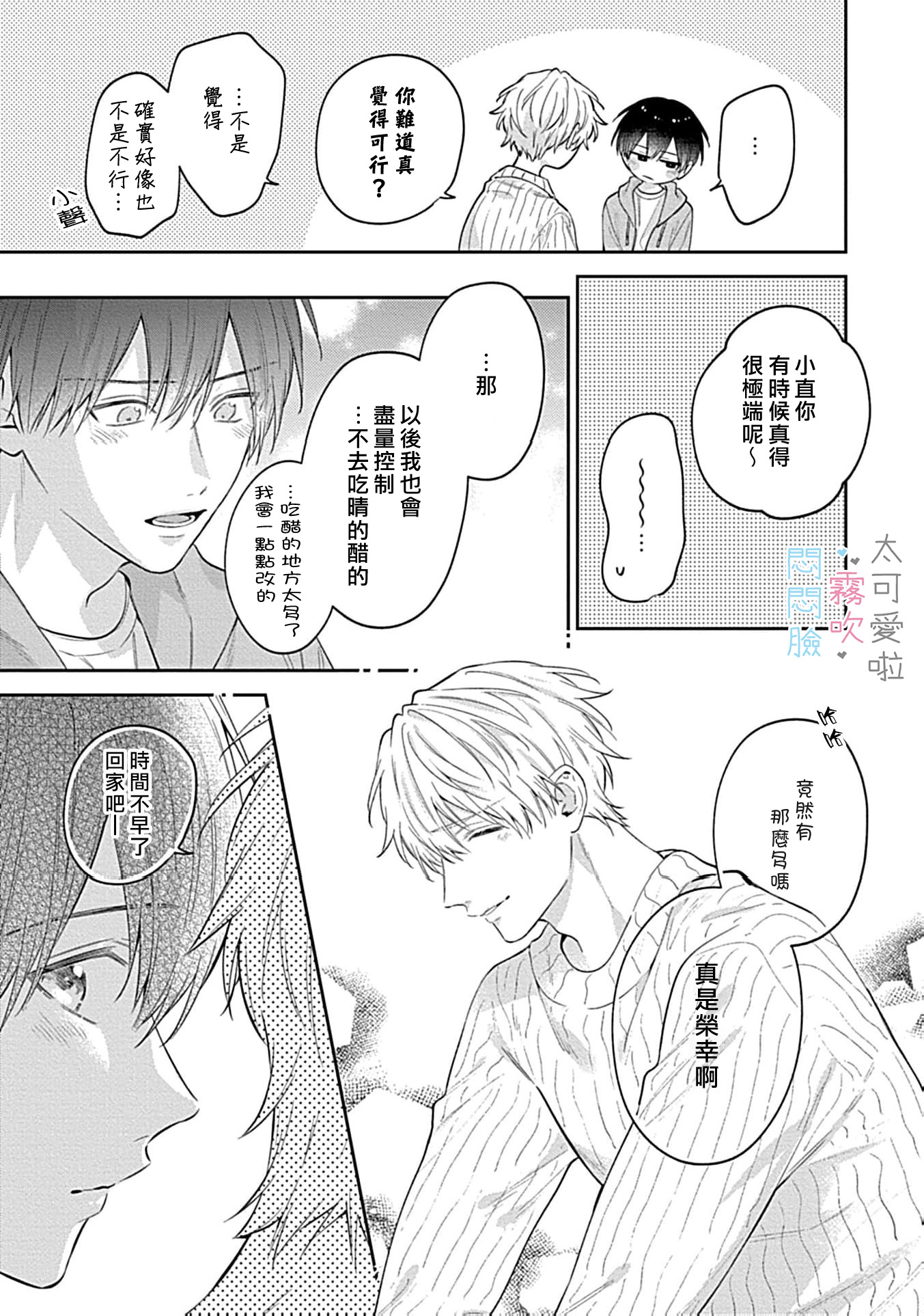 《不機嫌イトコがかわい過ぎて仕方ないside 直樹 | 悶悶臉堂弟實在太可愛受不了啦side 直樹》漫画 第12話