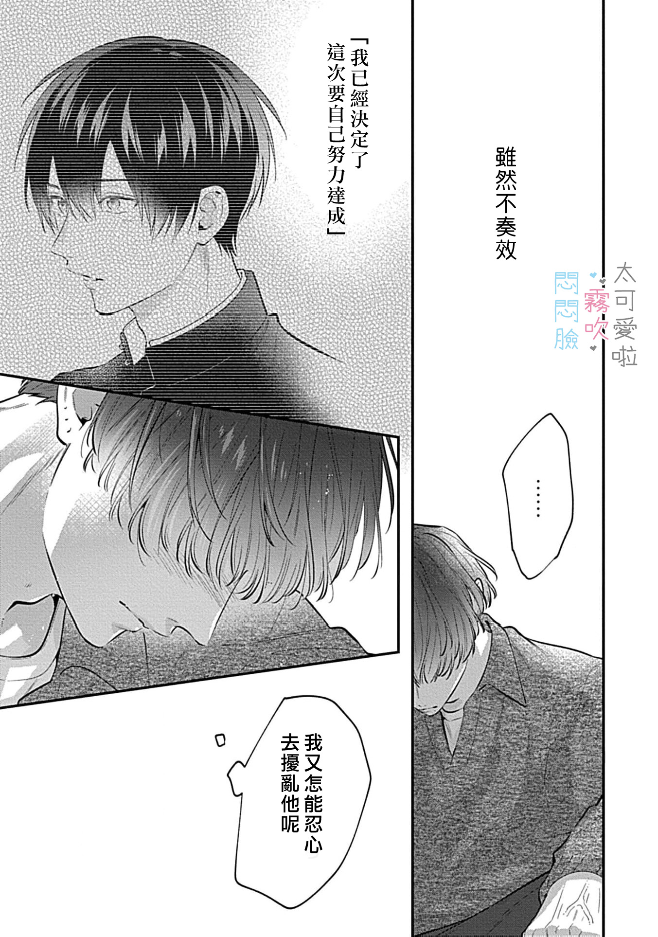 《不機嫌イトコがかわい過ぎて仕方ないside 直樹 | 悶悶臉堂弟實在太可愛受不了啦side 直樹》漫画 第12話