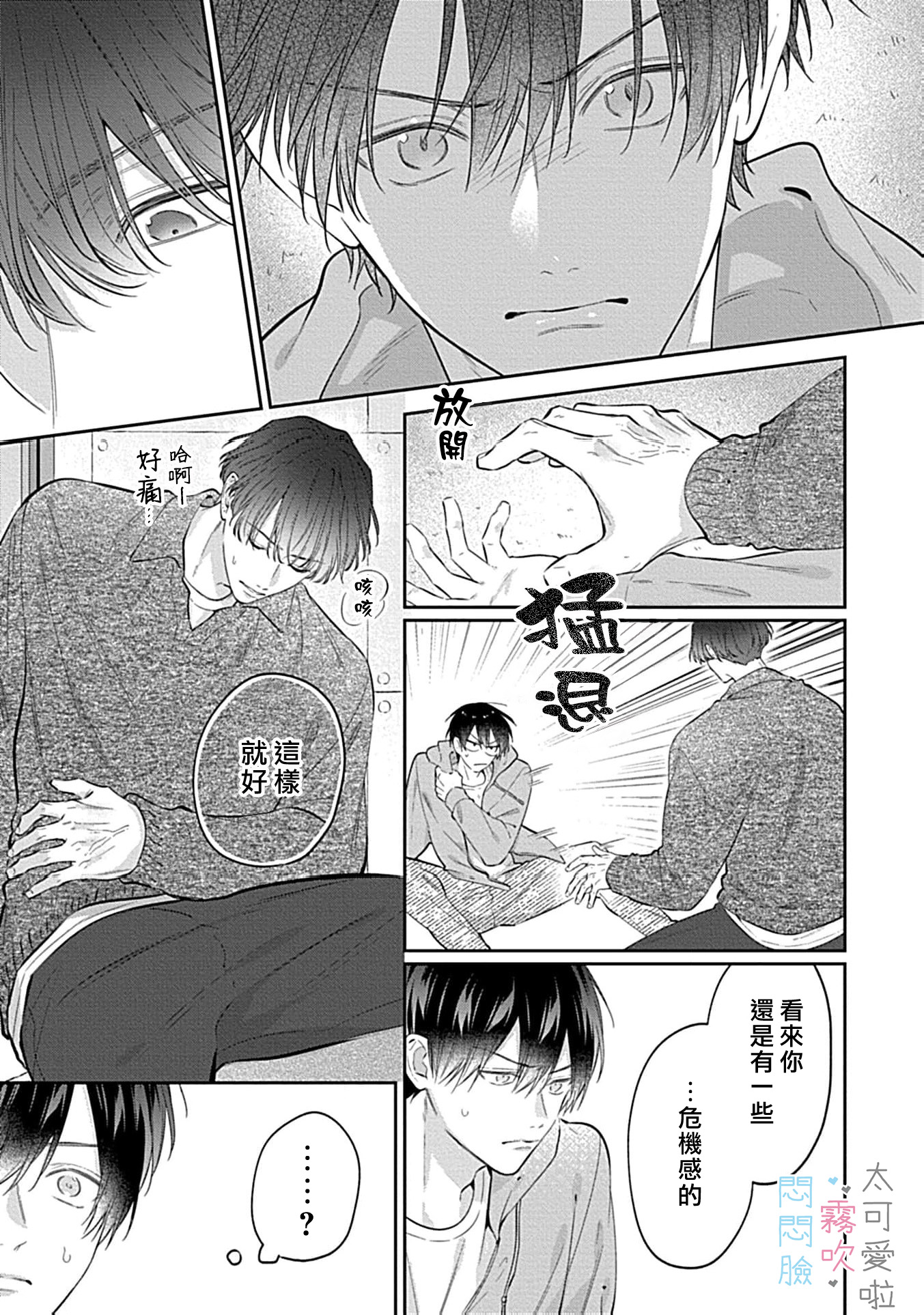 《不機嫌イトコがかわい過ぎて仕方ないside 直樹 | 悶悶臉堂弟實在太可愛受不了啦side 直樹》漫画 第12話