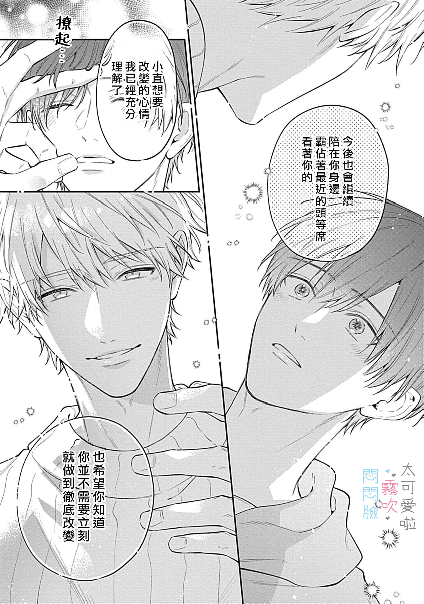 《不機嫌イトコがかわい過ぎて仕方ないside 直樹 | 悶悶臉堂弟實在太可愛受不了啦side 直樹》漫画 第12話