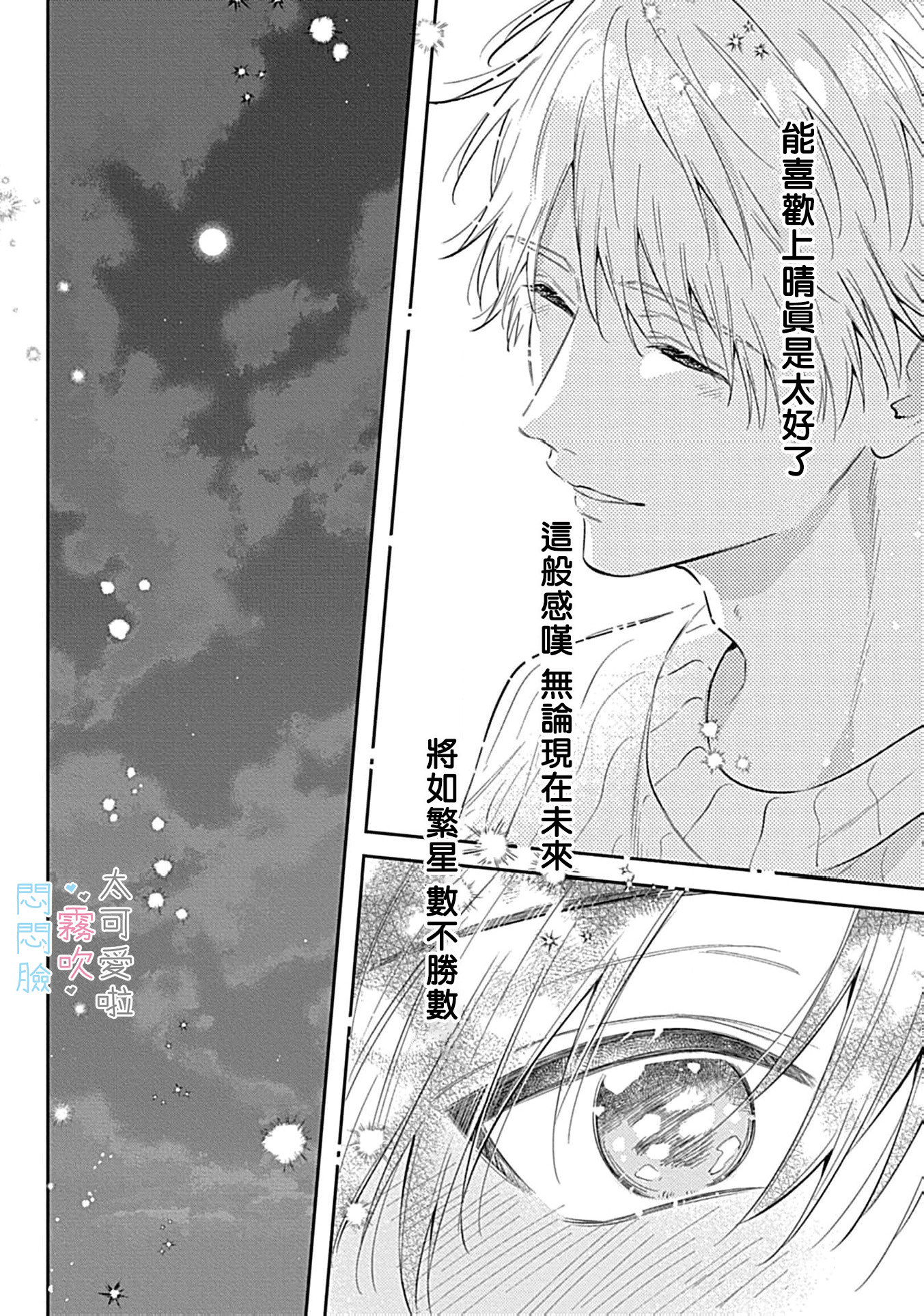 《不機嫌イトコがかわい過ぎて仕方ないside 直樹 | 悶悶臉堂弟實在太可愛受不了啦side 直樹》漫画 第12話