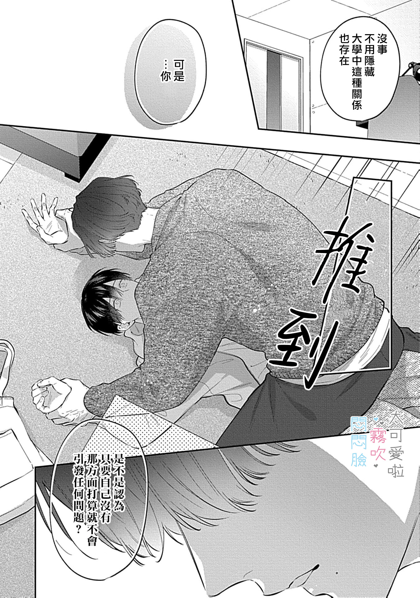 《不機嫌イトコがかわい過ぎて仕方ないside 直樹 | 悶悶臉堂弟實在太可愛受不了啦side 直樹》漫画 第12話