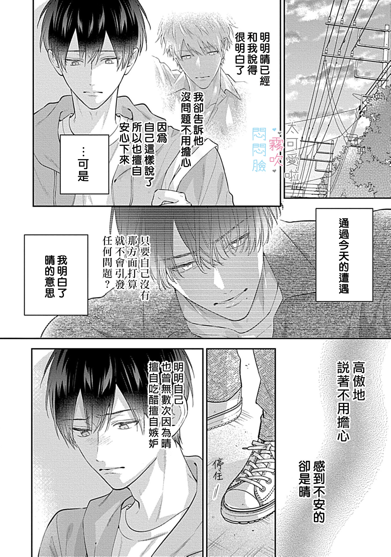 《不機嫌イトコがかわい過ぎて仕方ないside 直樹 | 悶悶臉堂弟實在太可愛受不了啦side 直樹》漫画 第12話