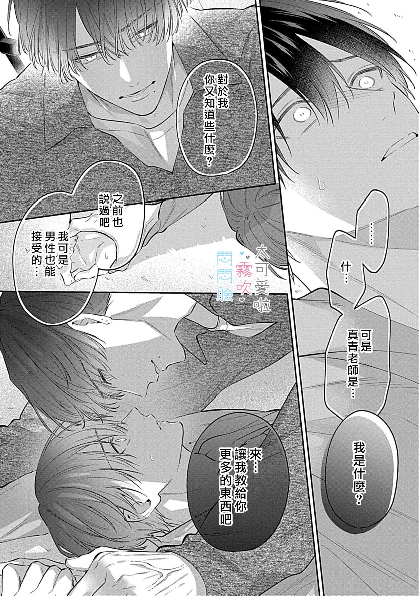 《不機嫌イトコがかわい過ぎて仕方ないside 直樹 | 悶悶臉堂弟實在太可愛受不了啦side 直樹》漫画 第12話