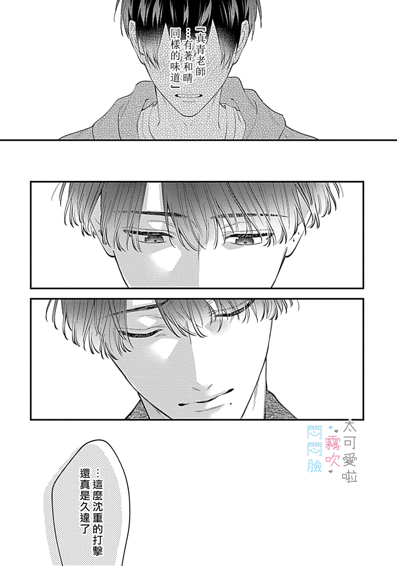 《不機嫌イトコがかわい過ぎて仕方ないside 直樹 | 悶悶臉堂弟實在太可愛受不了啦side 直樹》漫画 第12話