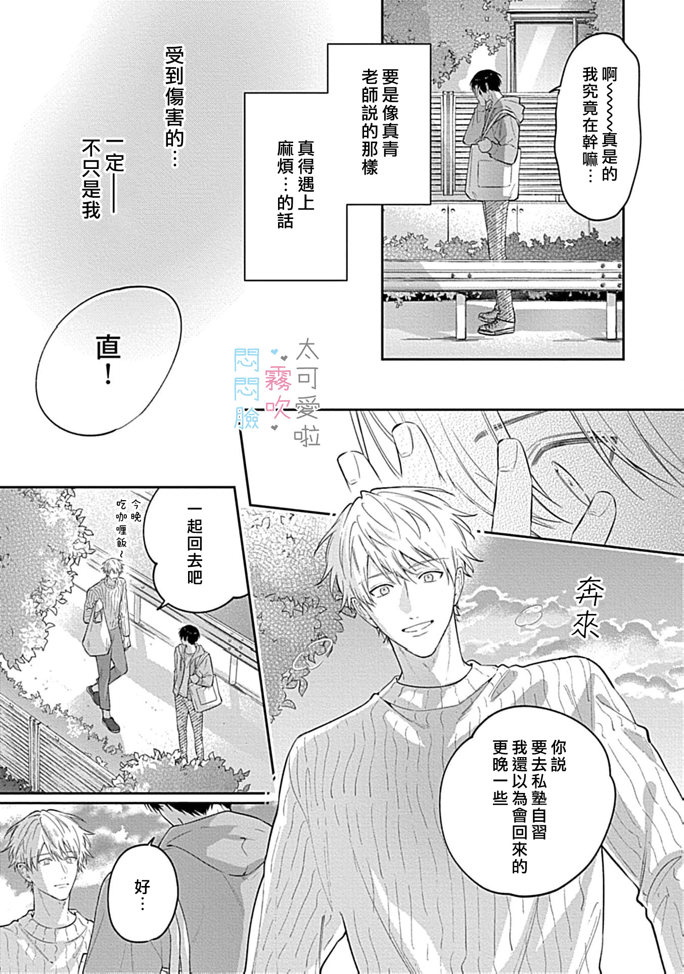 《不機嫌イトコがかわい過ぎて仕方ないside 直樹 | 悶悶臉堂弟實在太可愛受不了啦side 直樹》漫画 第12話