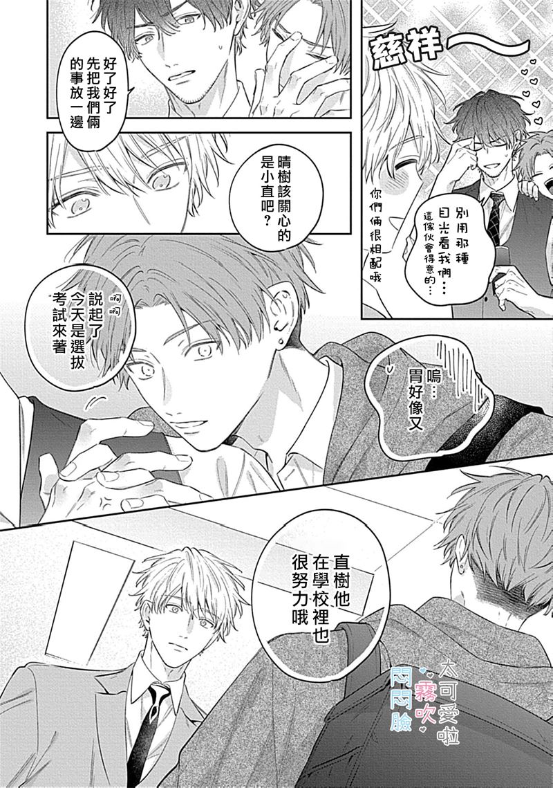 《不機嫌イトコがかわい過ぎて仕方ないside 直樹 | 悶悶臉堂弟實在太可愛受不了啦side 直樹》漫画 第13話