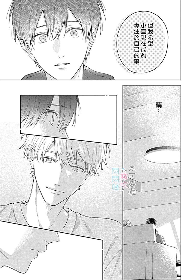 《不機嫌イトコがかわい過ぎて仕方ないside 直樹 | 悶悶臉堂弟實在太可愛受不了啦side 直樹》漫画 第13話