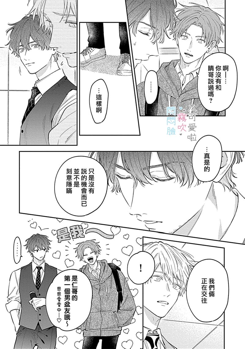 《不機嫌イトコがかわい過ぎて仕方ないside 直樹 | 悶悶臉堂弟實在太可愛受不了啦side 直樹》漫画 第13話