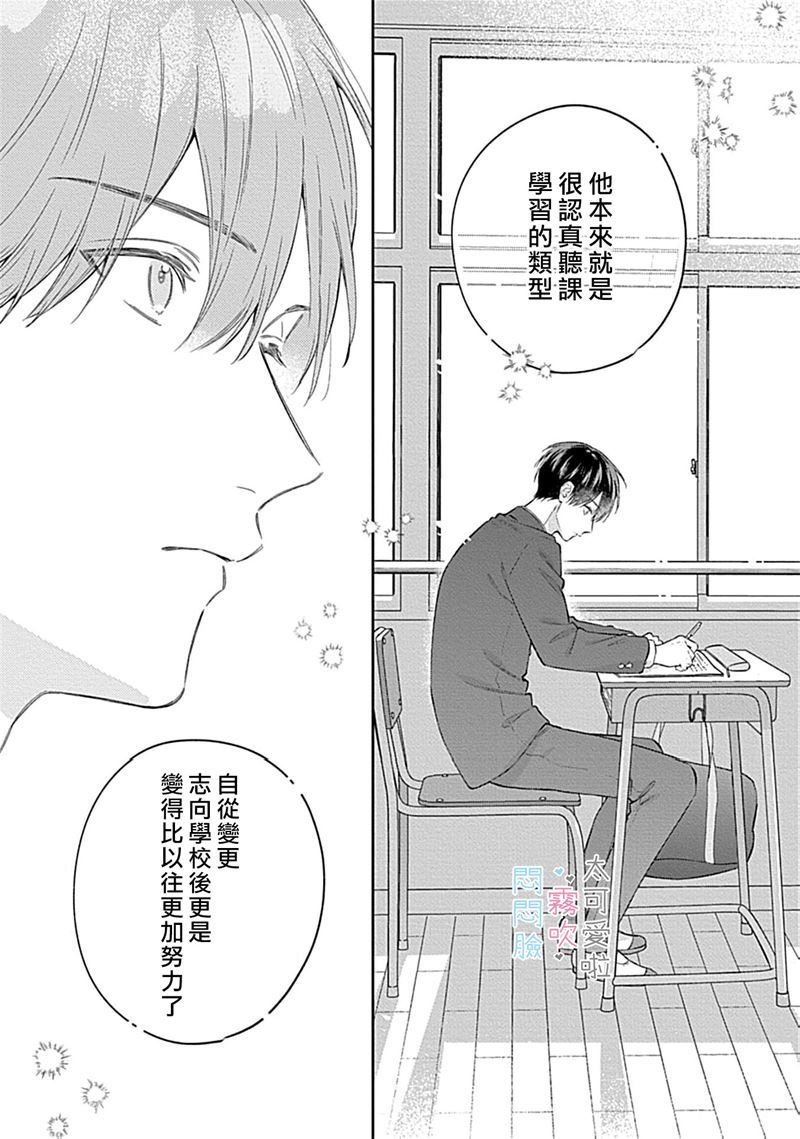 《不機嫌イトコがかわい過ぎて仕方ないside 直樹 | 悶悶臉堂弟實在太可愛受不了啦side 直樹》漫画 第13話