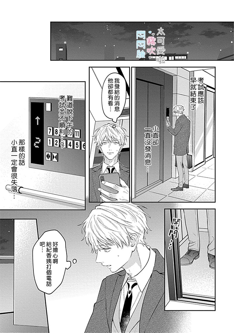 《不機嫌イトコがかわい過ぎて仕方ないside 直樹 | 悶悶臉堂弟實在太可愛受不了啦side 直樹》漫画 第13話