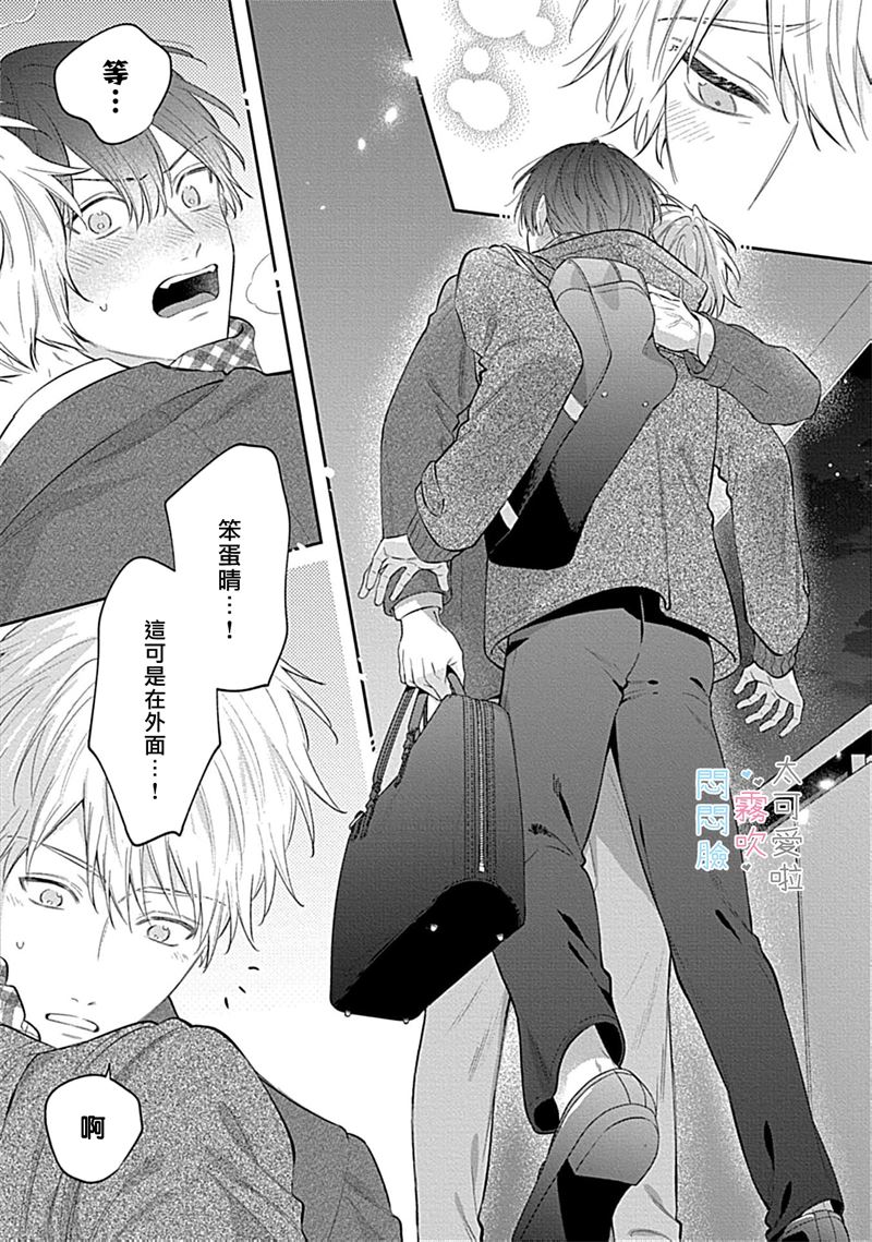 《不機嫌イトコがかわい過ぎて仕方ないside 直樹 | 悶悶臉堂弟實在太可愛受不了啦side 直樹》漫画 第13話