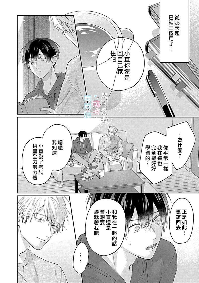 《不機嫌イトコがかわい過ぎて仕方ないside 直樹 | 悶悶臉堂弟實在太可愛受不了啦side 直樹》漫画 第13話