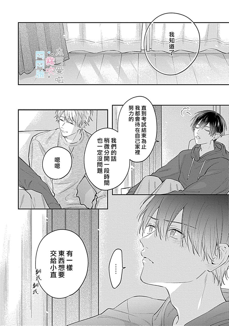 《不機嫌イトコがかわい過ぎて仕方ないside 直樹 | 悶悶臉堂弟實在太可愛受不了啦side 直樹》漫画 第13話