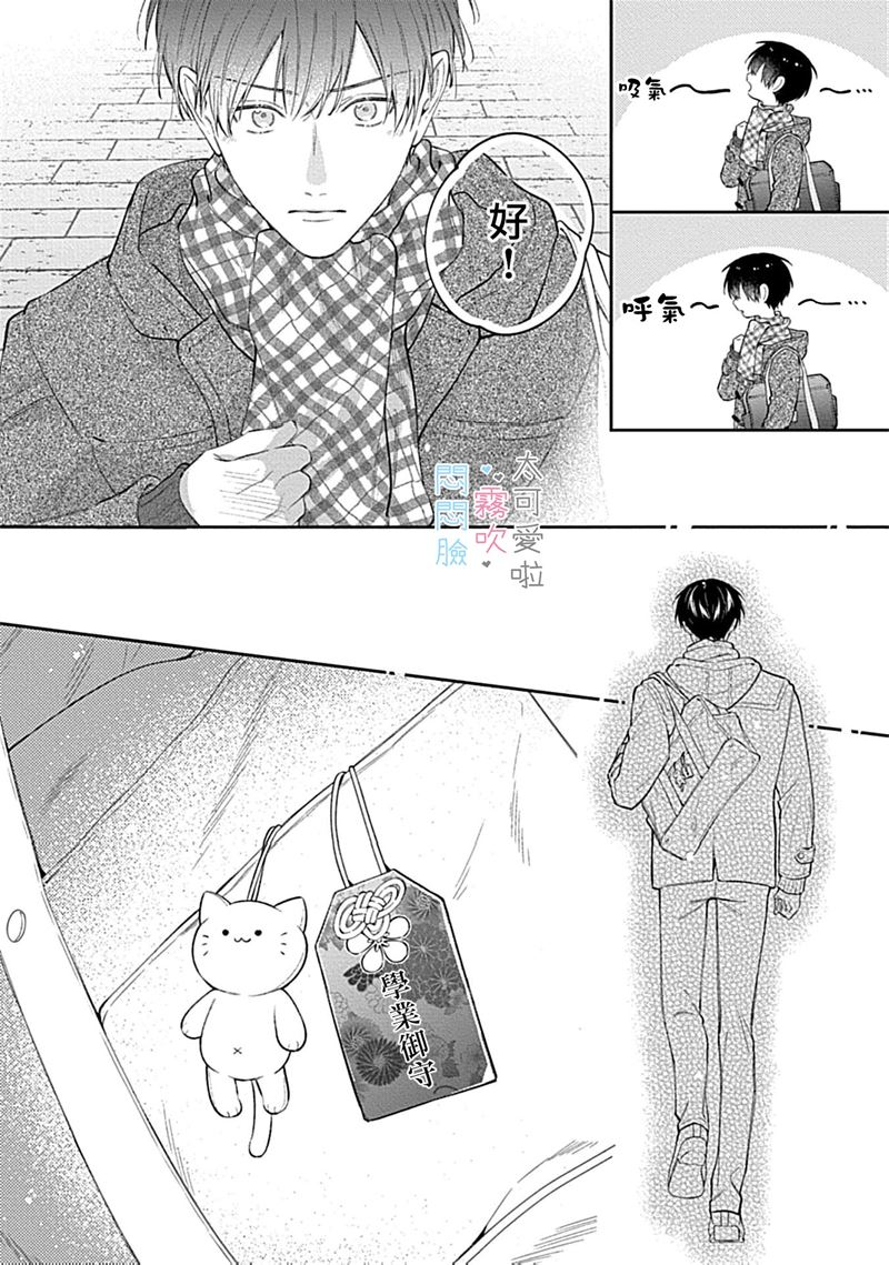 《不機嫌イトコがかわい過ぎて仕方ないside 直樹 | 悶悶臉堂弟實在太可愛受不了啦side 直樹》漫画 第13話