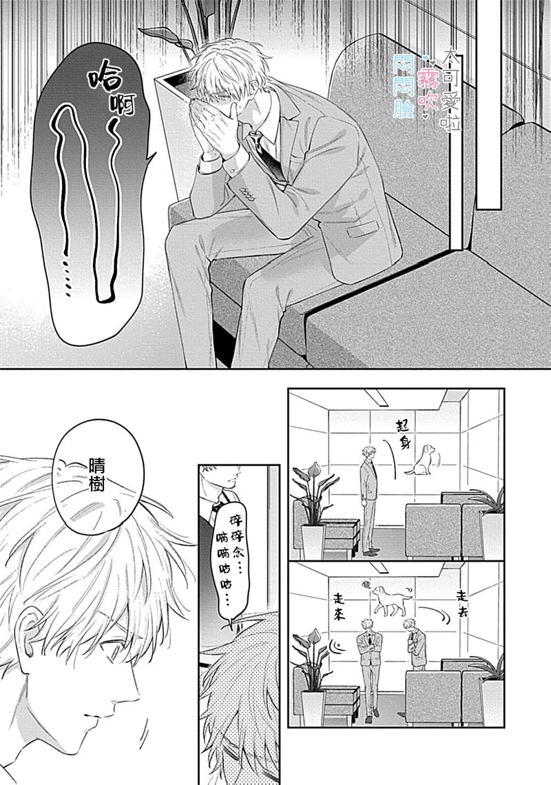 《不機嫌イトコがかわい過ぎて仕方ないside 直樹 | 悶悶臉堂弟實在太可愛受不了啦side 直樹》漫画 第13話