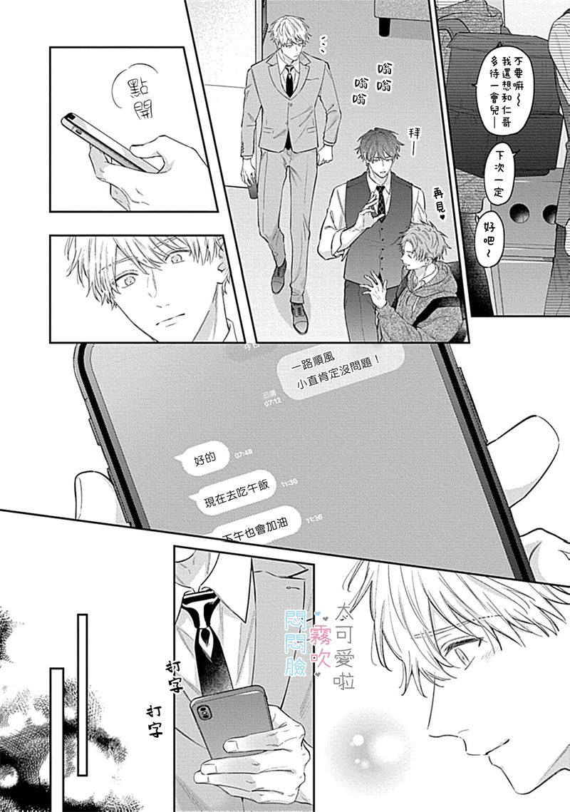 《不機嫌イトコがかわい過ぎて仕方ないside 直樹 | 悶悶臉堂弟實在太可愛受不了啦side 直樹》漫画 第13話