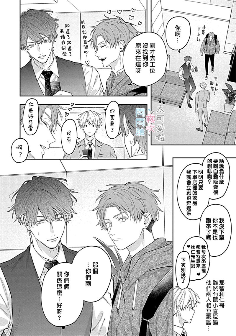 《不機嫌イトコがかわい過ぎて仕方ないside 直樹 | 悶悶臉堂弟實在太可愛受不了啦side 直樹》漫画 第13話