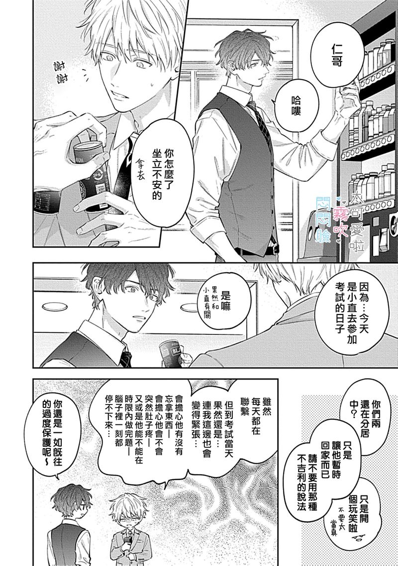 《不機嫌イトコがかわい過ぎて仕方ないside 直樹 | 悶悶臉堂弟實在太可愛受不了啦side 直樹》漫画 第13話