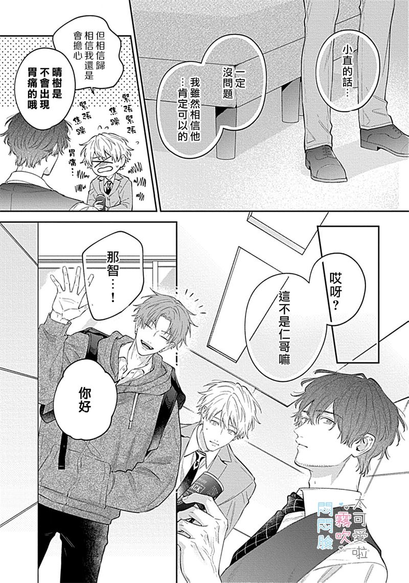 《不機嫌イトコがかわい過ぎて仕方ないside 直樹 | 悶悶臉堂弟實在太可愛受不了啦side 直樹》漫画 第13話