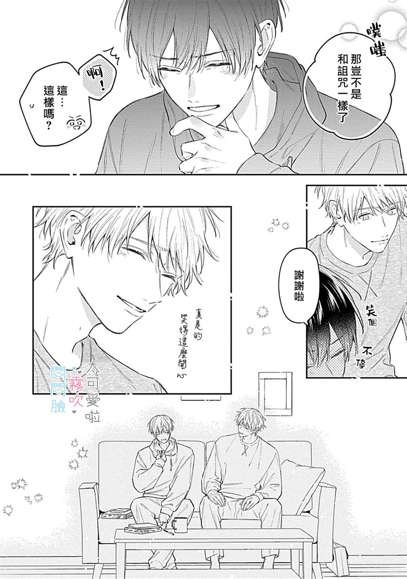 《不機嫌イトコがかわい過ぎて仕方ないside 直樹 | 悶悶臉堂弟實在太可愛受不了啦side 直樹》漫画 第13話