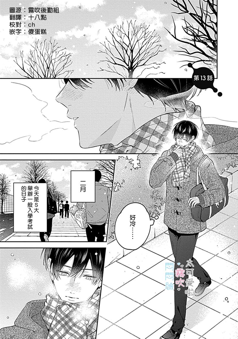 《不機嫌イトコがかわい過ぎて仕方ないside 直樹 | 悶悶臉堂弟實在太可愛受不了啦side 直樹》漫画 第13話