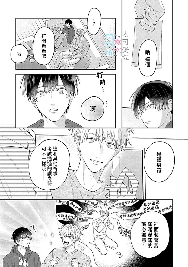 《不機嫌イトコがかわい過ぎて仕方ないside 直樹 | 悶悶臉堂弟實在太可愛受不了啦side 直樹》漫画 第13話