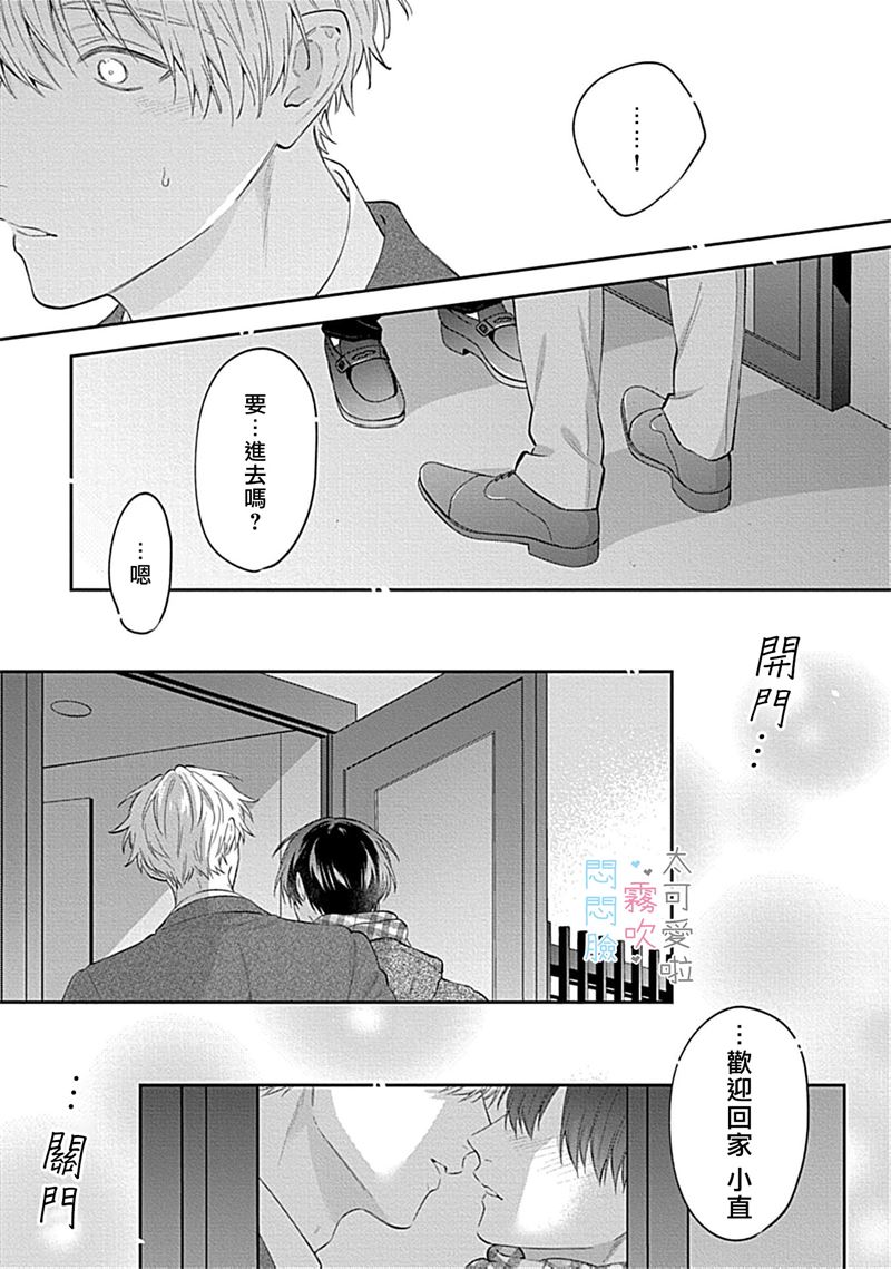 《不機嫌イトコがかわい過ぎて仕方ないside 直樹 | 悶悶臉堂弟實在太可愛受不了啦side 直樹》漫画 第13話