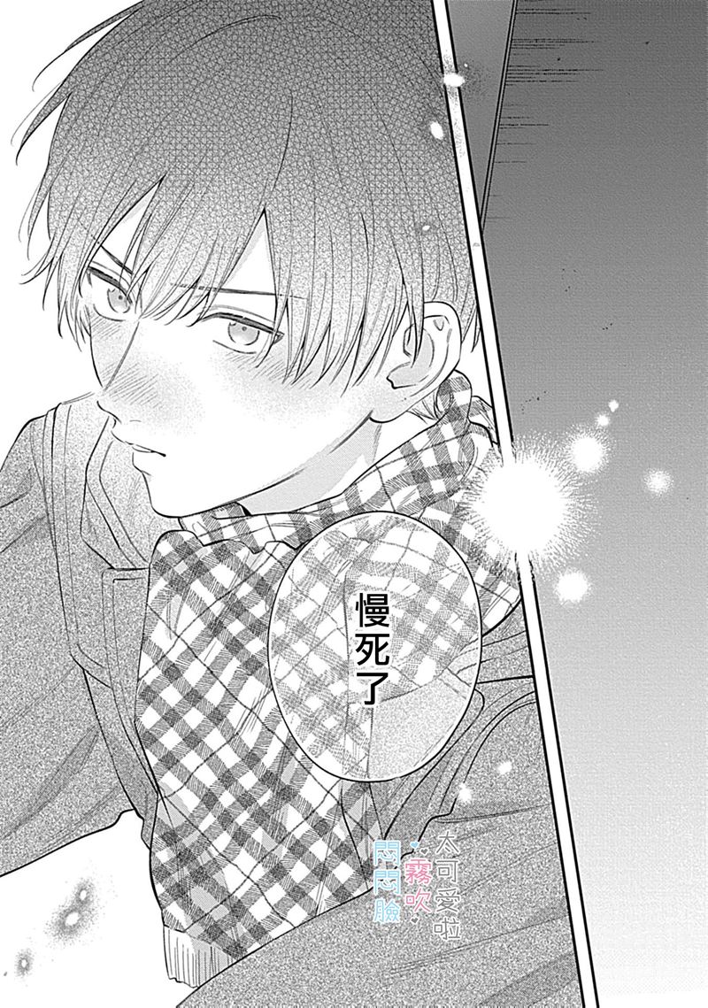 《不機嫌イトコがかわい過ぎて仕方ないside 直樹 | 悶悶臉堂弟實在太可愛受不了啦side 直樹》漫画 第13話