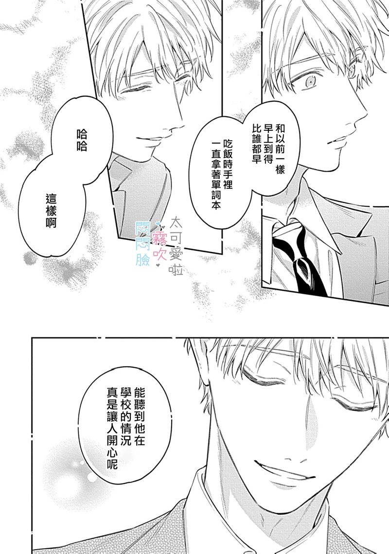 《不機嫌イトコがかわい過ぎて仕方ないside 直樹 | 悶悶臉堂弟實在太可愛受不了啦side 直樹》漫画 第13話